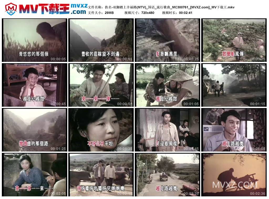 佚名-双脚踏上幸福路(MTV)_国语_流行歌曲_MC300761